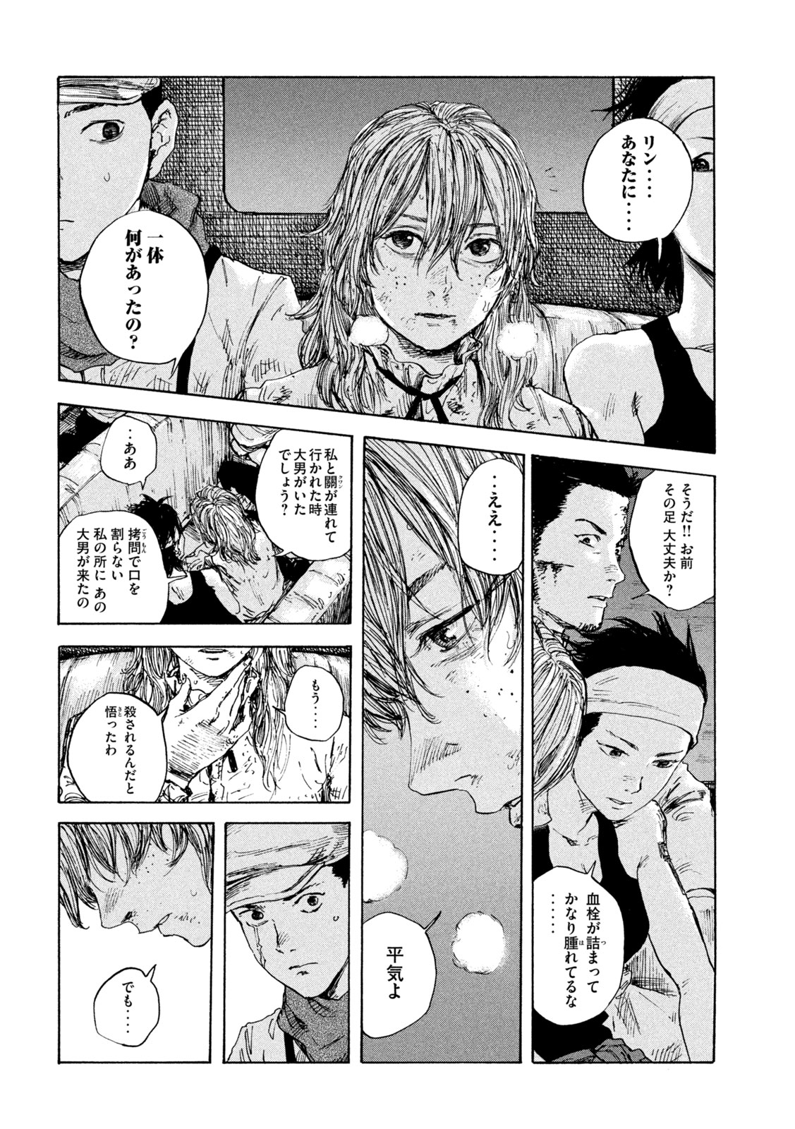 満州アヘンスクワッド 第89話 - Page 6