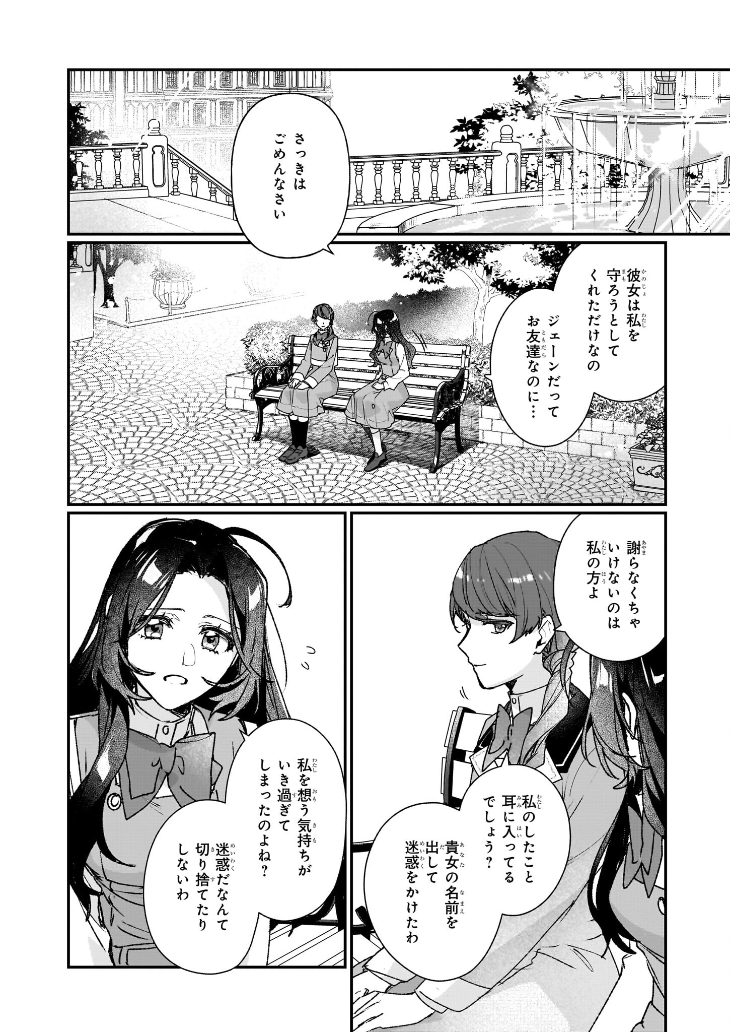 歴史に残る悪女になるぞ 第24.2話 - Page 3