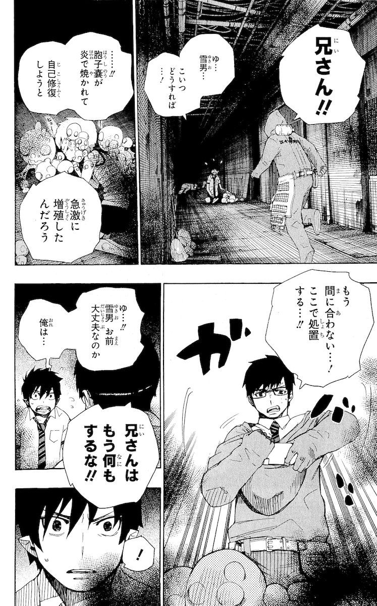 青の祓魔師 第16話 - Page 30