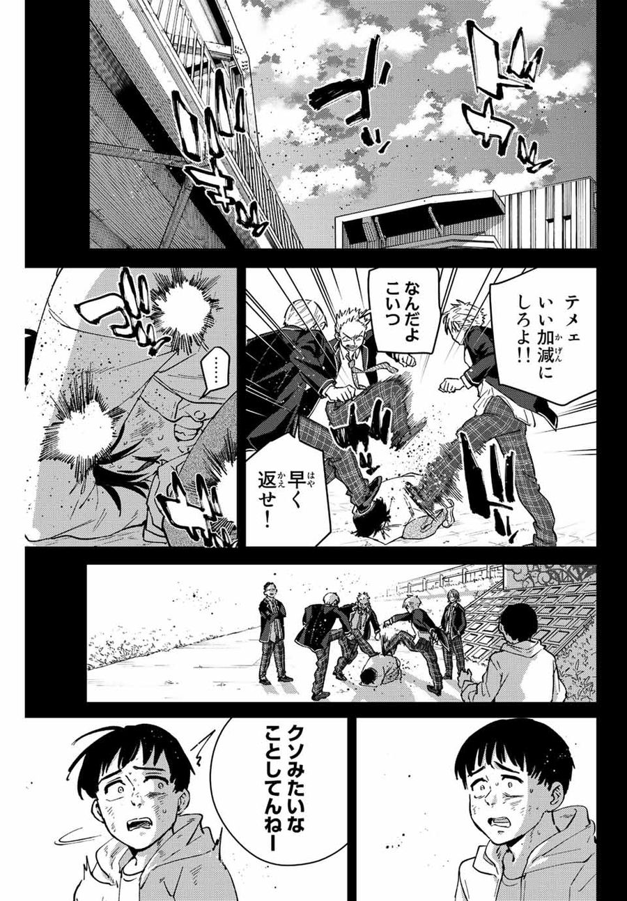 ウィンドブレイカー 第53話 - Page 5