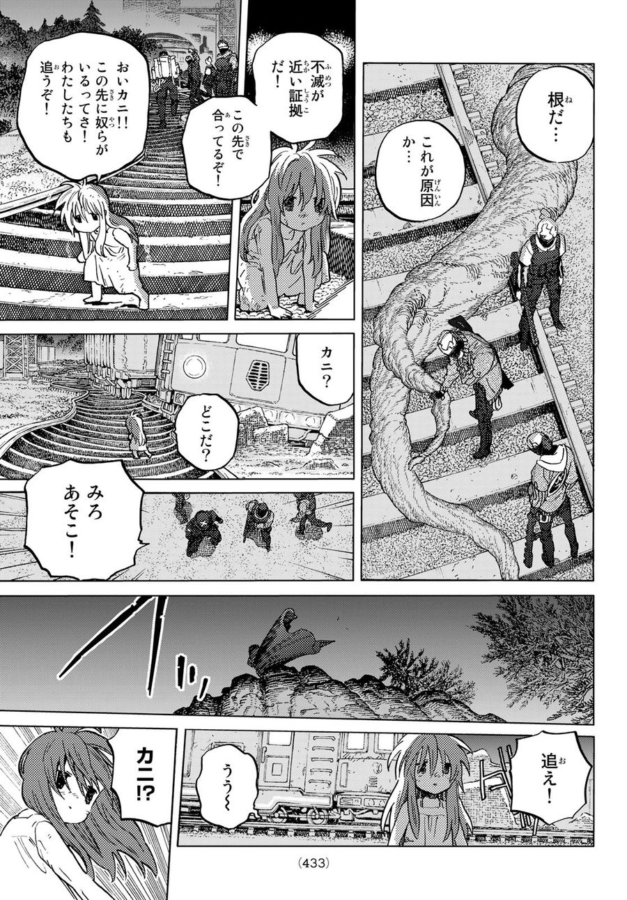 不滅のあなたへ 第167.2話 - Page 5