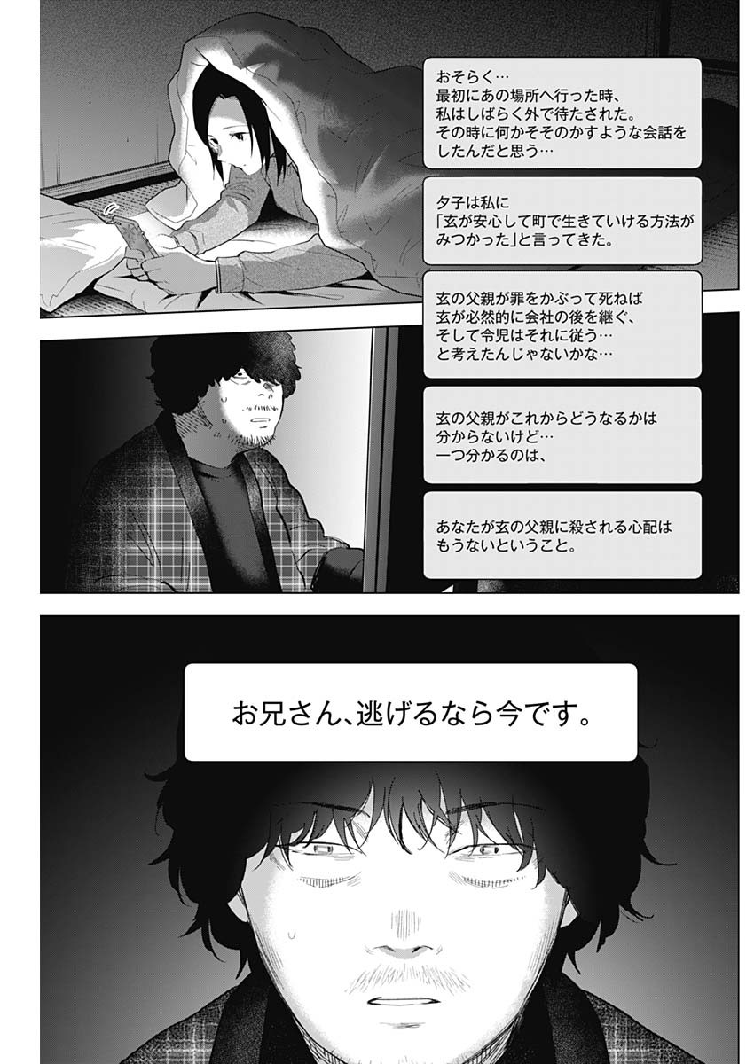 少年のアビス 第115話 - Page 5