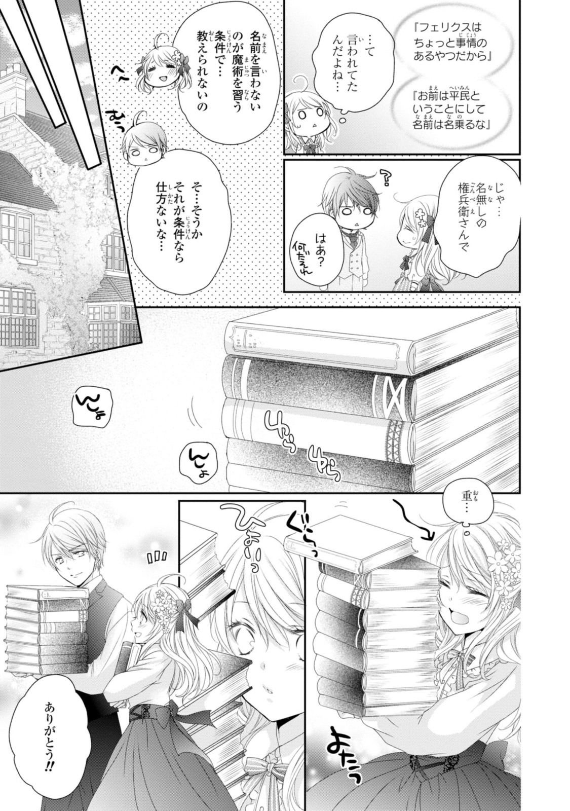 王子様に溺愛されて困ってます～転生ヒロイン、乙女ゲーム奮闘記～ 第12.3話 - Page 3