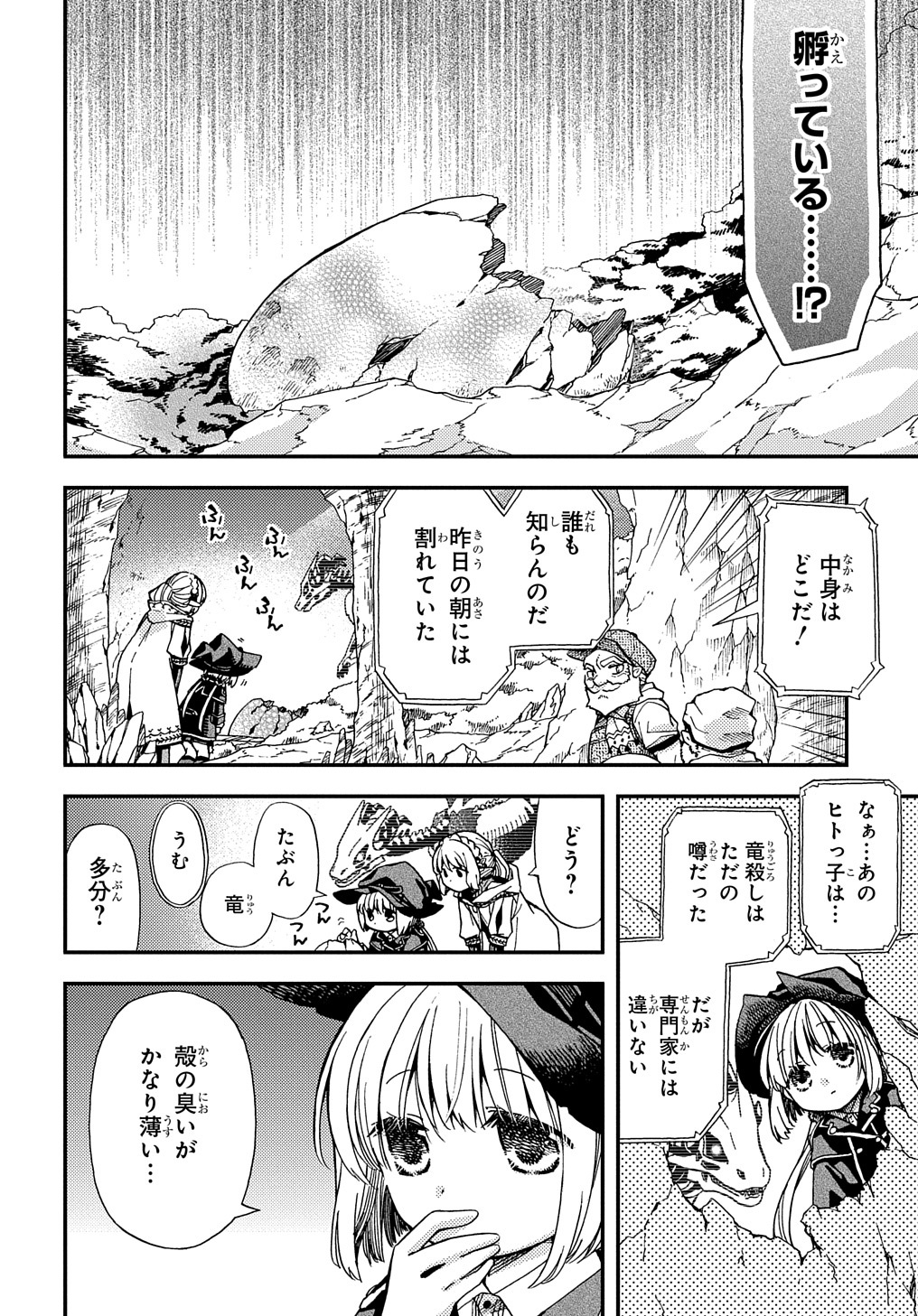 骨ドラゴンのマナ娘 第9話 - Page 16