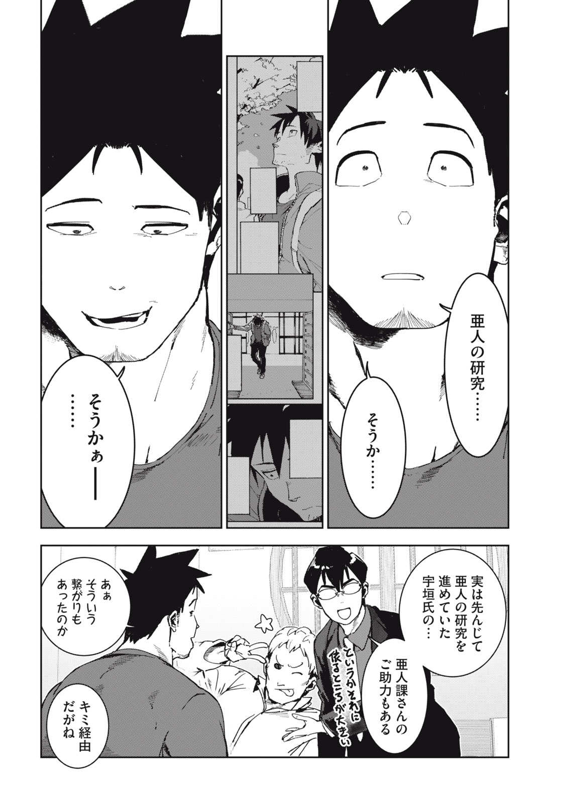 亜人ちゃんは語りたい 第71話 - Page 8