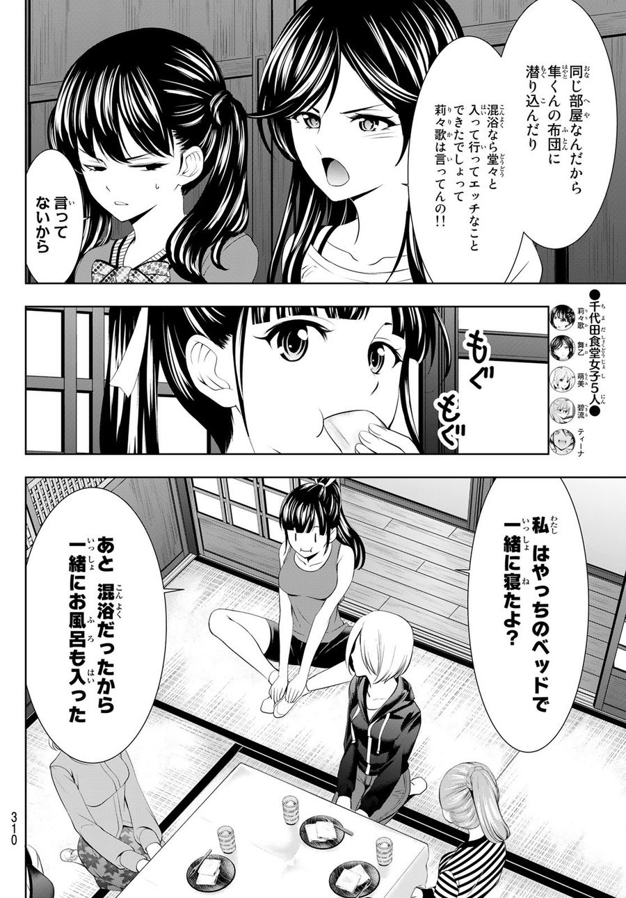 女神のカフェテラス 第66話 - Page 12