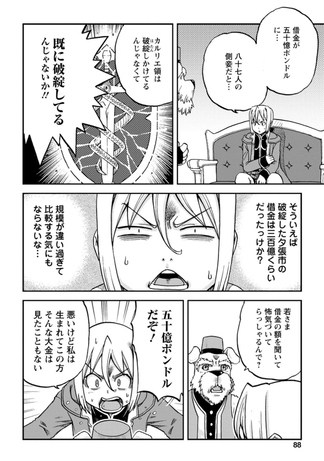 錬金貴族の領地経営 第3.2話 - Page 6