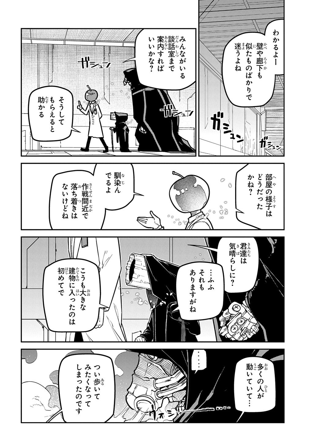 リィンカーネーションの花弁 第85話 - Page 16