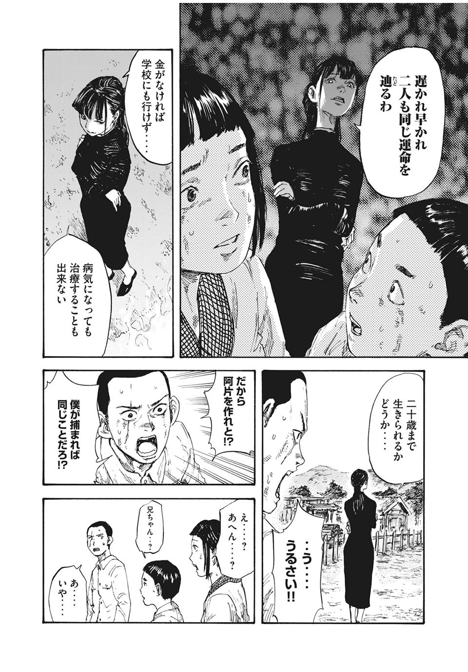 満州アヘンスクワッド 第6話 - Page 6