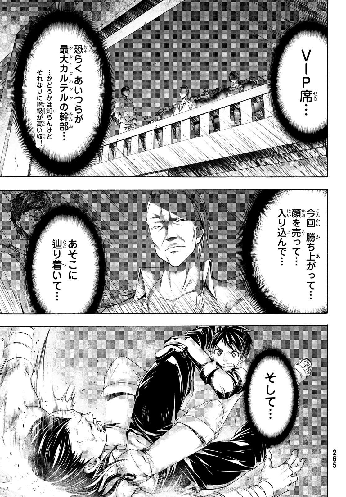 100万の命の上に俺は立っている 第29話 - Page 33