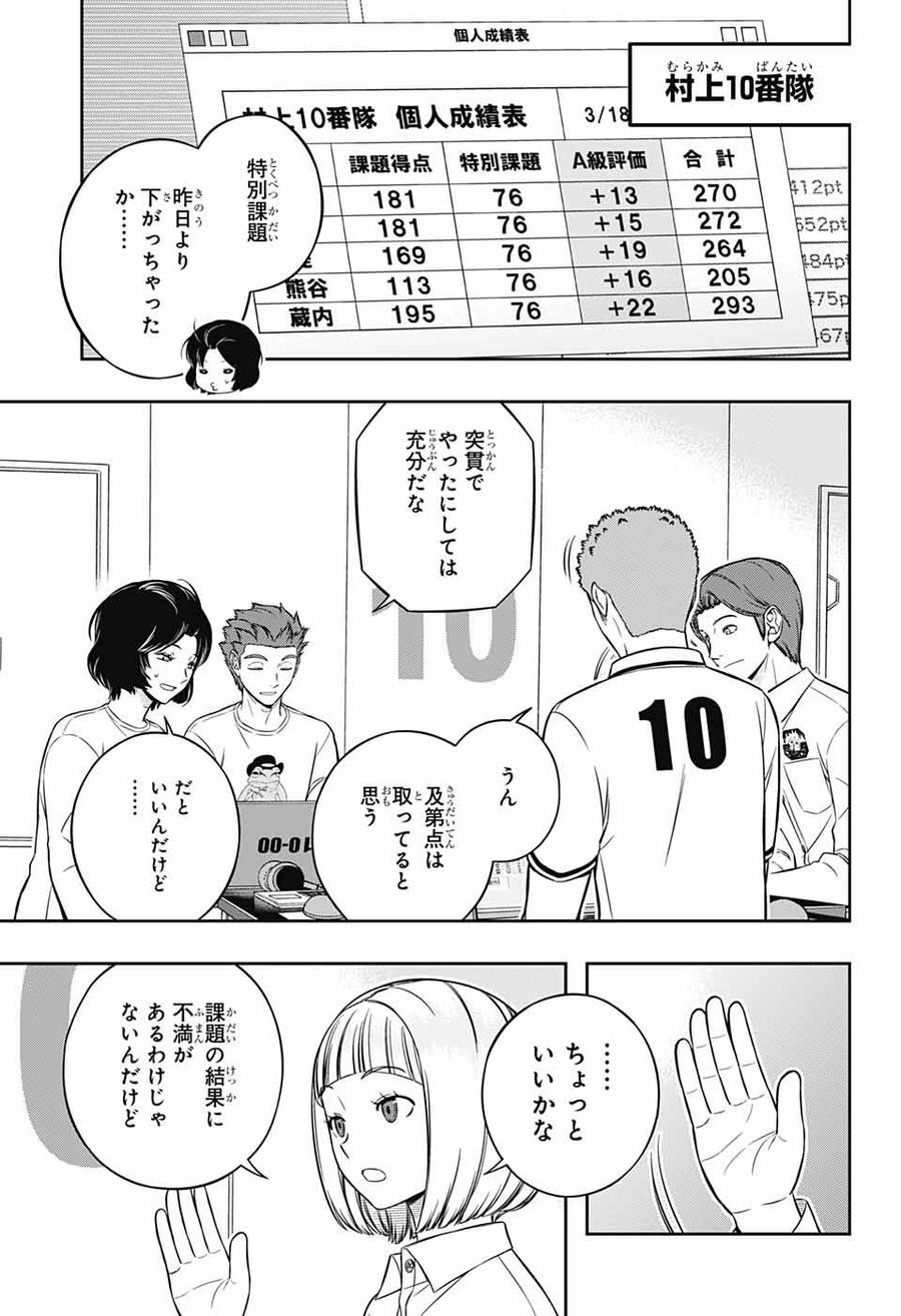 ワートリ 第220話 - Page 9