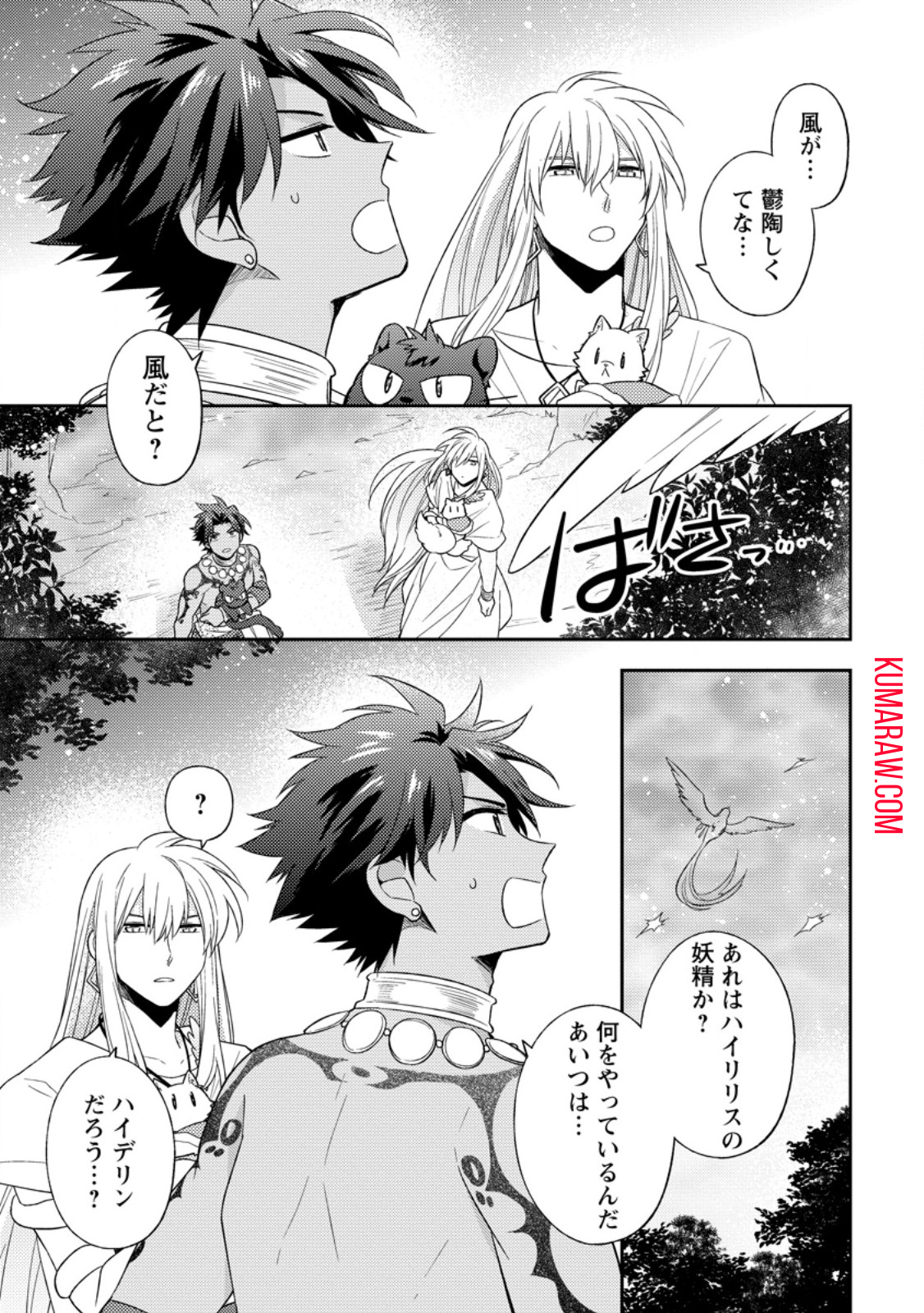 北の砦にて 第31.3話 - Page 3