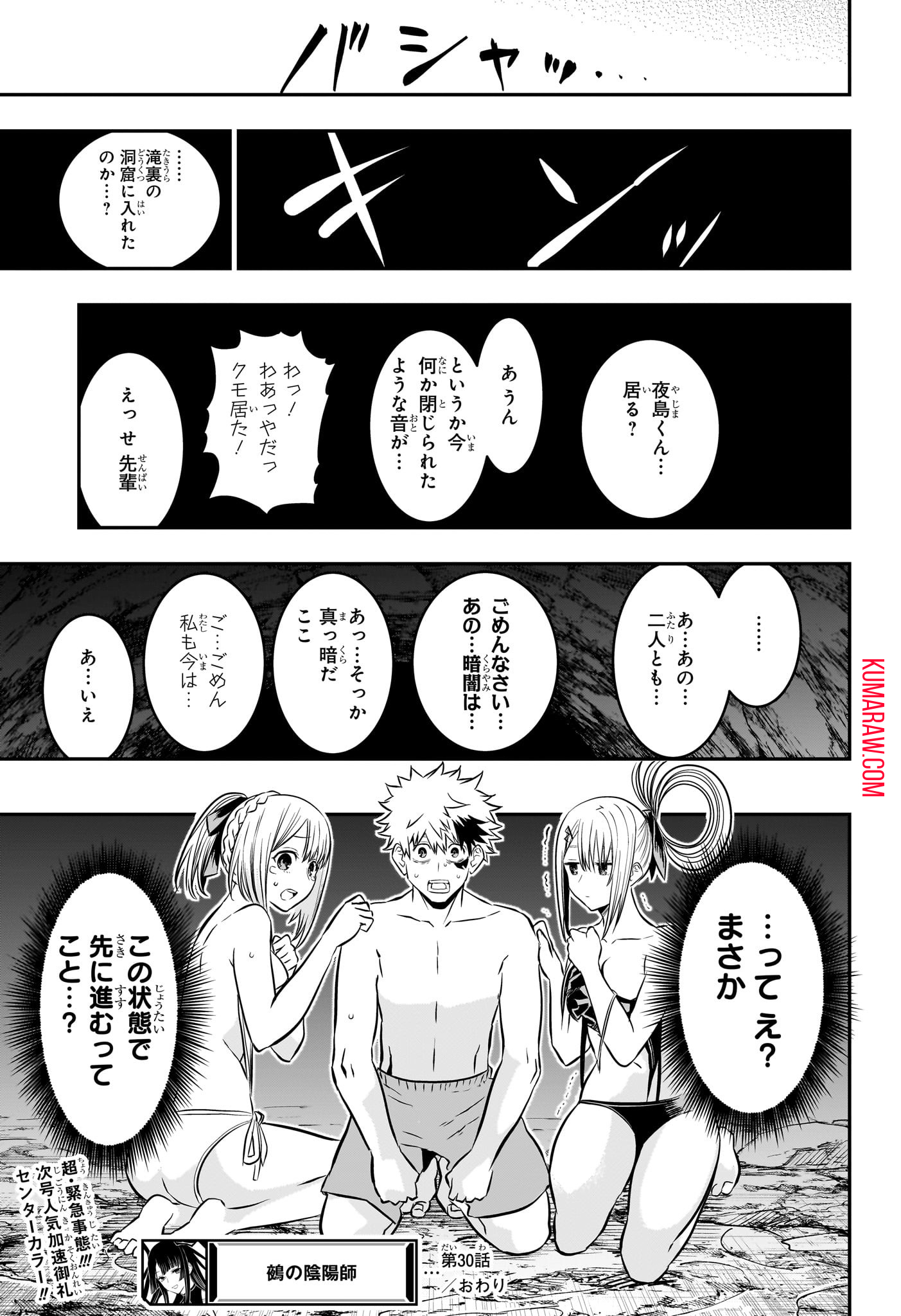 鵺の陰陽師 第30話 - Page 19