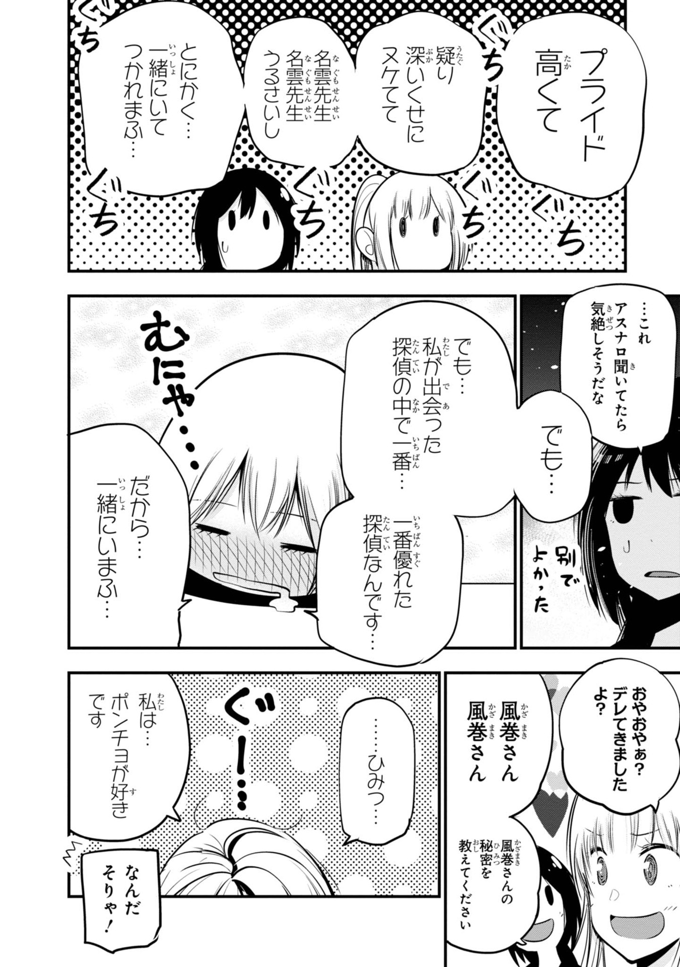 まったく最近の探偵ときたら 第16話 - Page 22