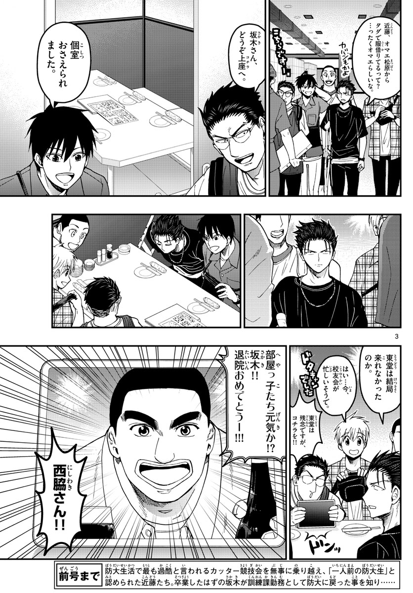 あおざくら防衛大学校物語 第185話 - Page 3