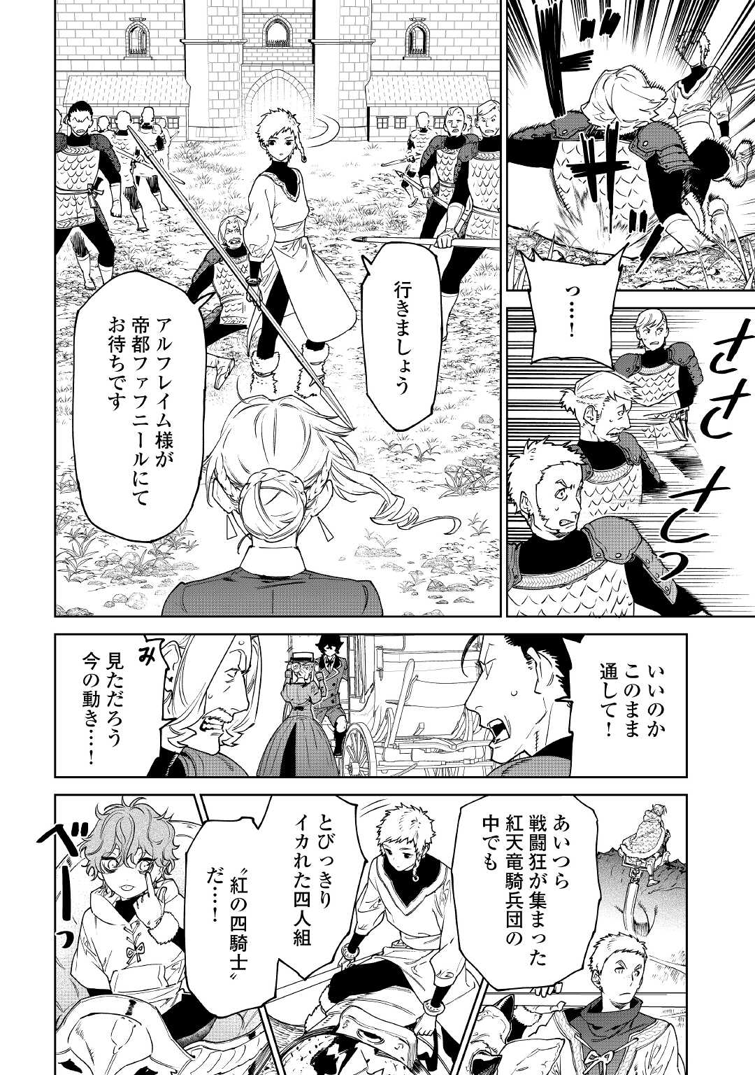 最後にひとつだけお願いしてもよろしいでしょうか 第39話 - Page 6