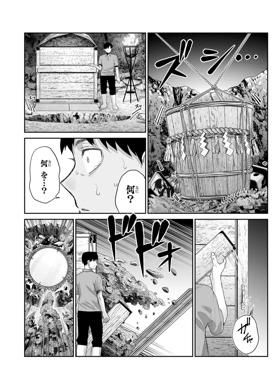 悪樓の島 第1話 - Page 50