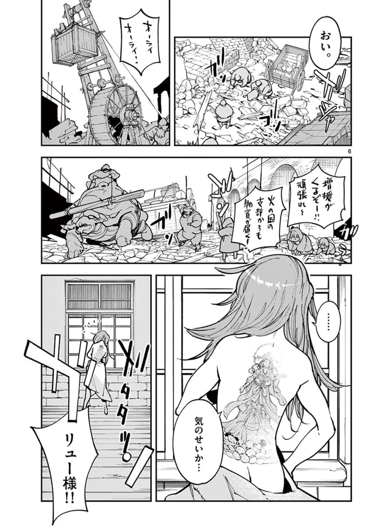 任侠転生 -異世界のヤクザ姫- 第24.1話 - Page 6