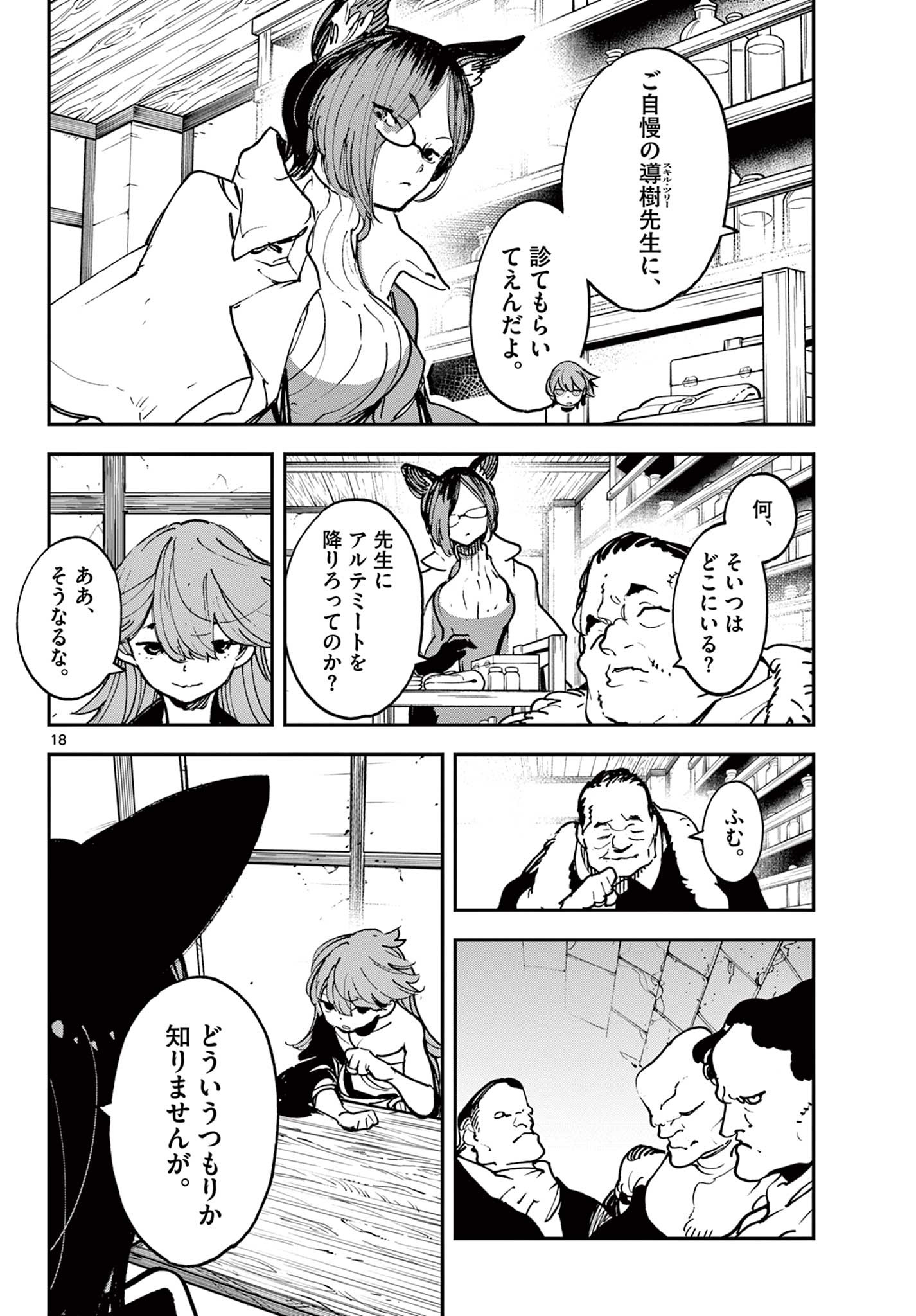 任侠転生 -異世界のヤクザ姫- 第27.1話 - Page 18