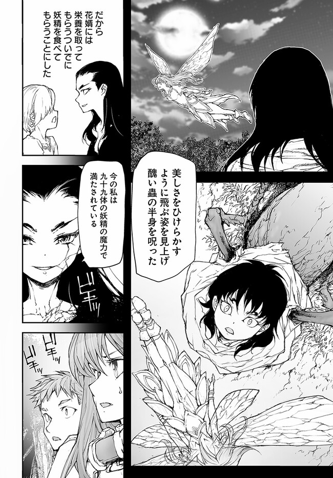 便利屋斎藤さん、異世界に行く 第223話 - Page 5