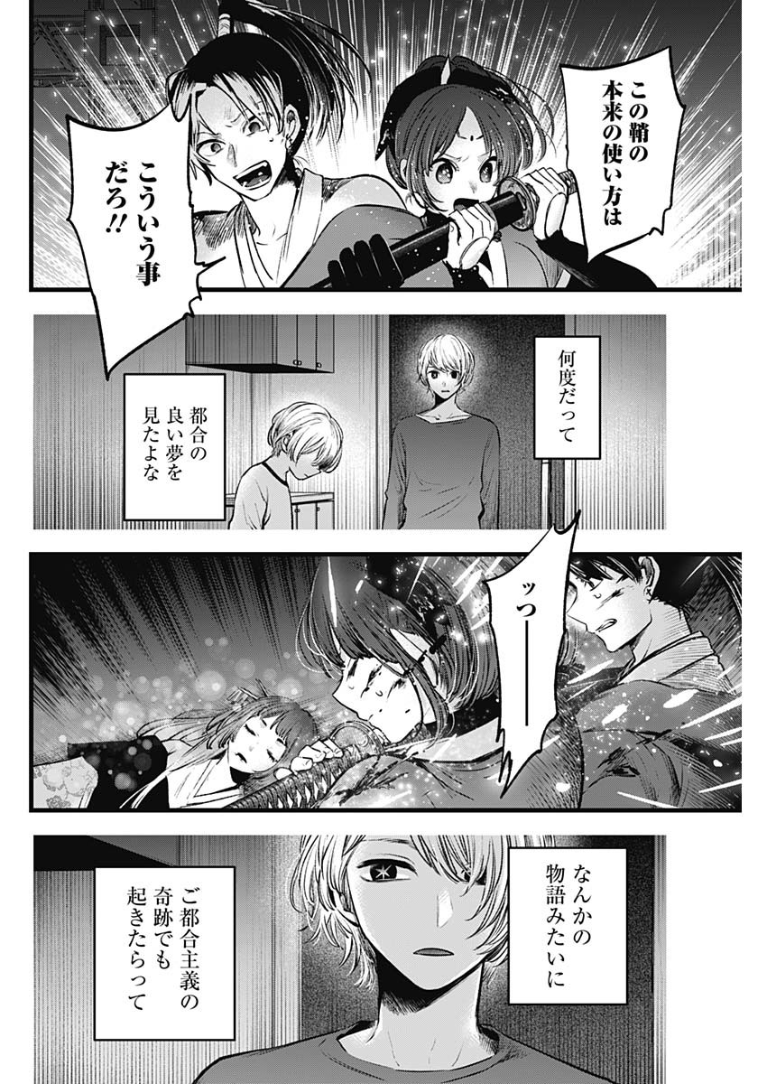 推しの子 第65話 - Page 10