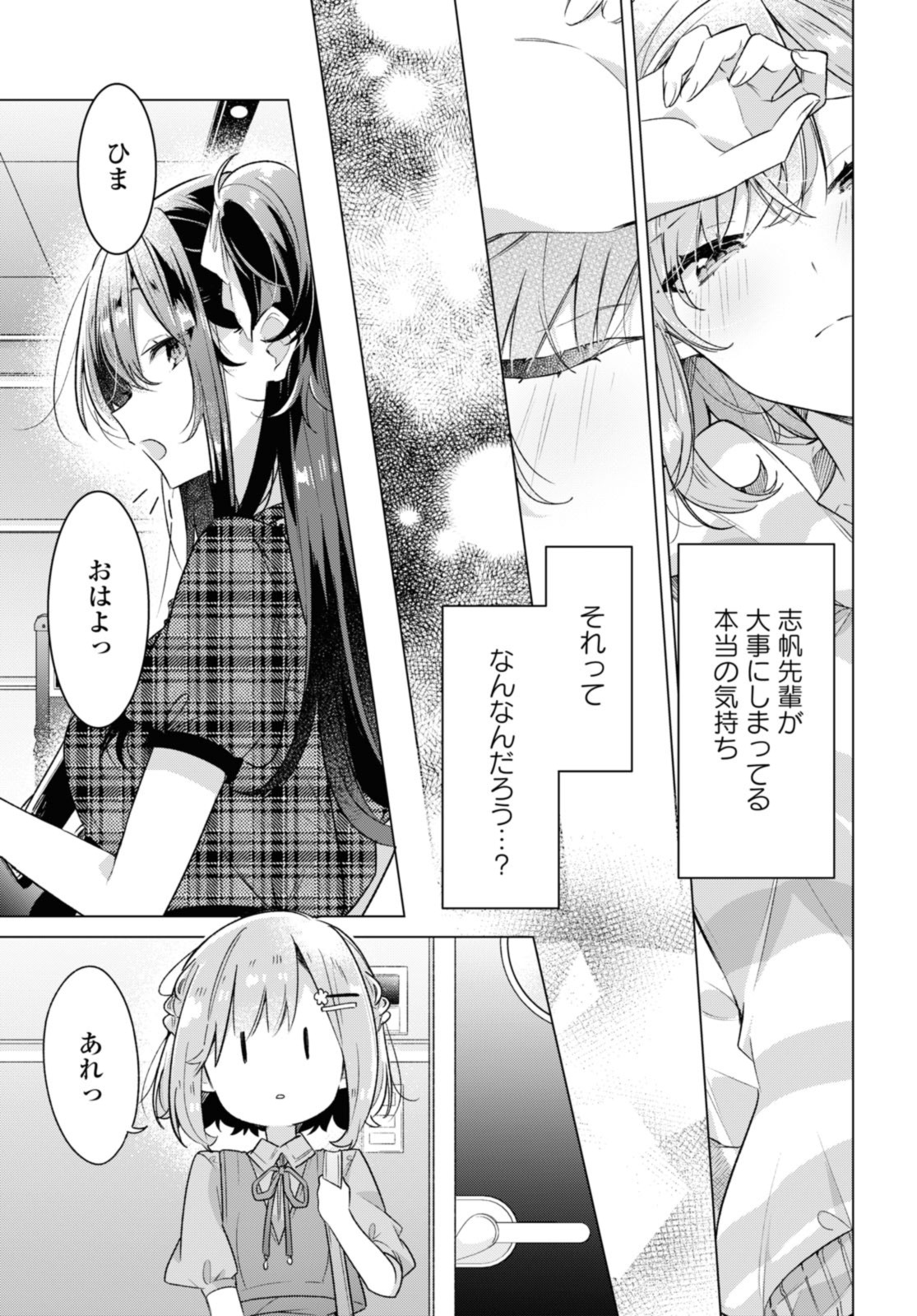 I love you like whispering Sasayaku You ni Koi wo Utau Whisper Me a Love Song Whispering Love Song Whispering You a Love Song ささやくように恋を唄う 第35.2話 - Page 4