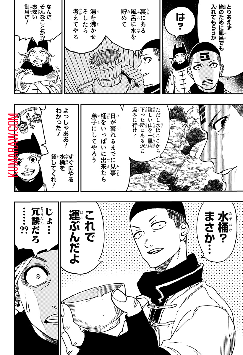 キョンシーX 第21話 - Page 8