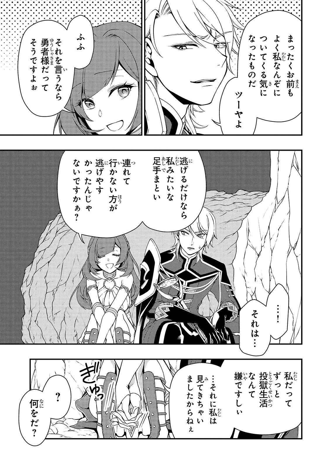 LV2からチートだった元勇者候補のまったり異世界ライフ 第16話 - Page 21