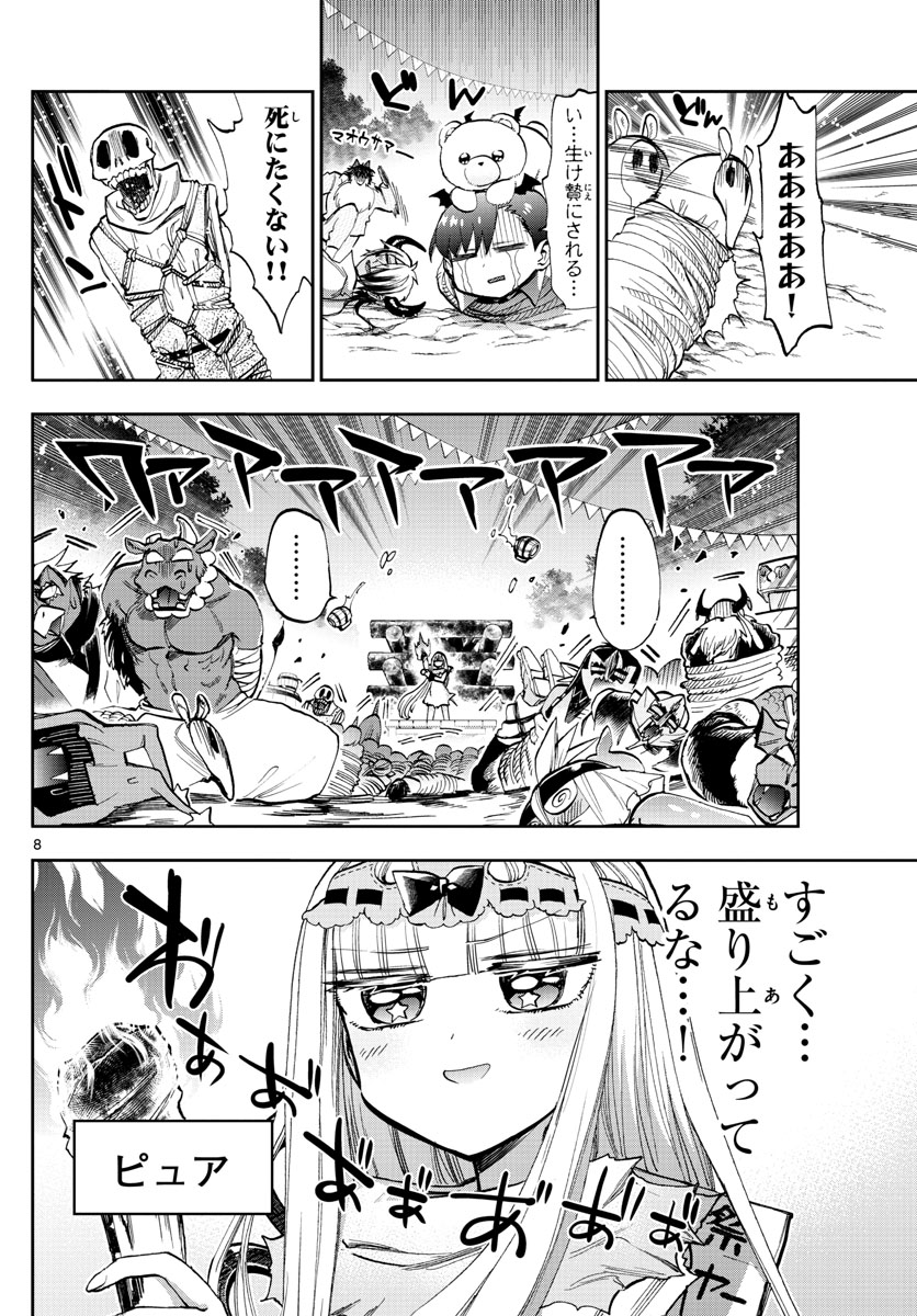 魔王城でおやすみ 第116話 - Page 8