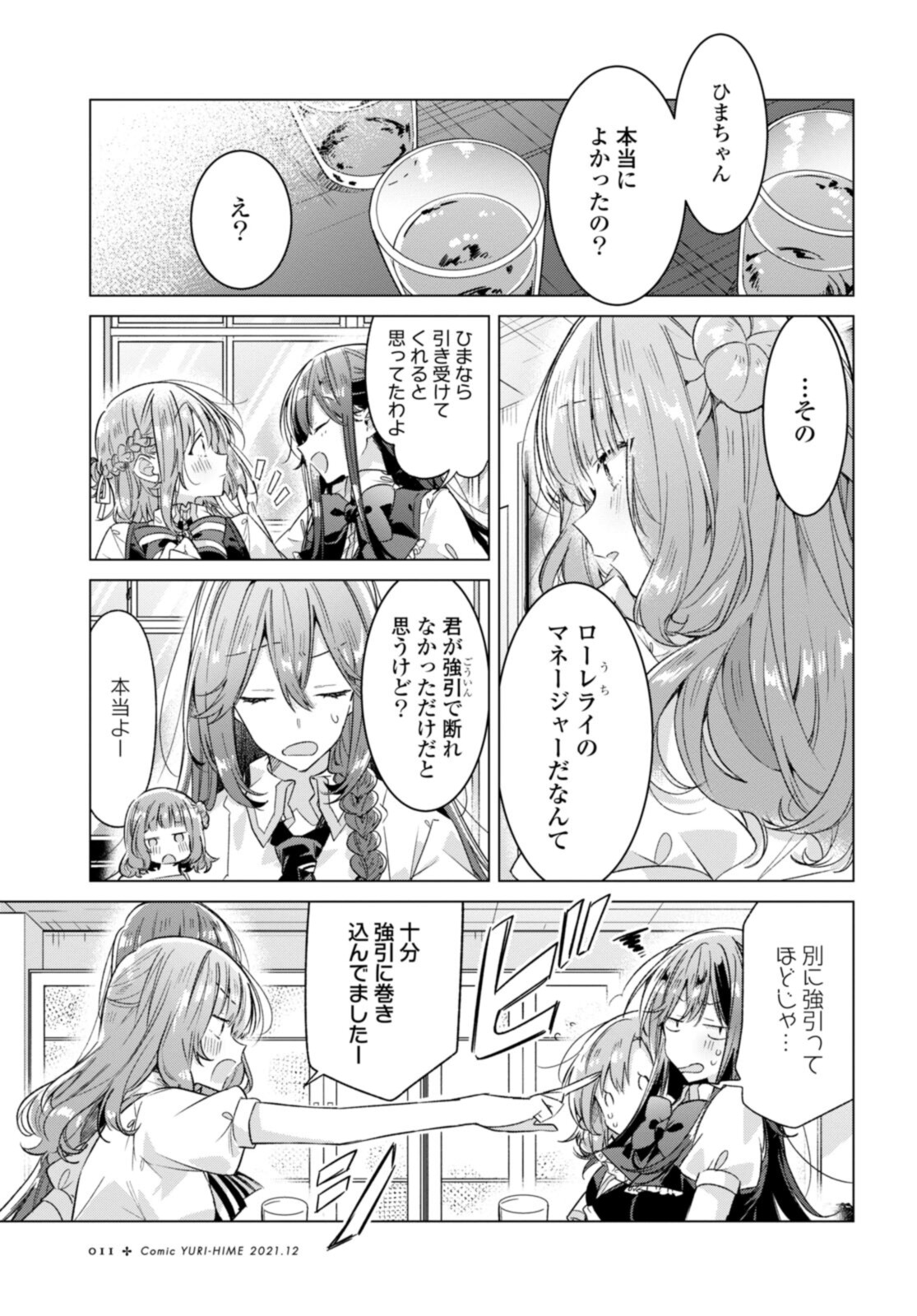 I love you like whispering Sasayaku You ni Koi wo Utau Whisper Me a Love Song Whispering Love Song Whispering You a Love Song ささやくように恋を唄う 第27.1話 - Page 5