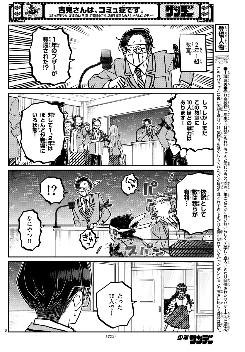 古見さんは、コミュ症です 第334話 - Page 6