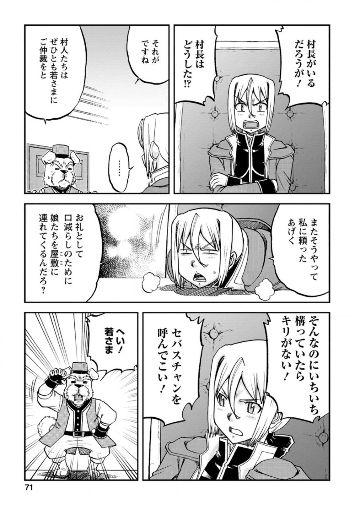 錬金貴族の領地経営 第8.1話 - Page 3