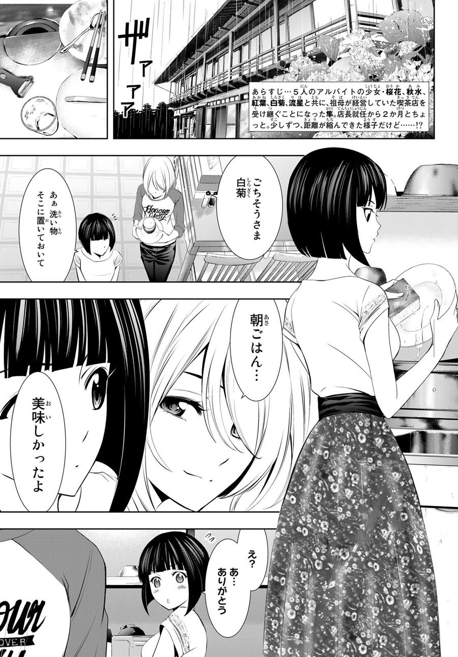 女神のカフェテラス 第17話 - Page 3