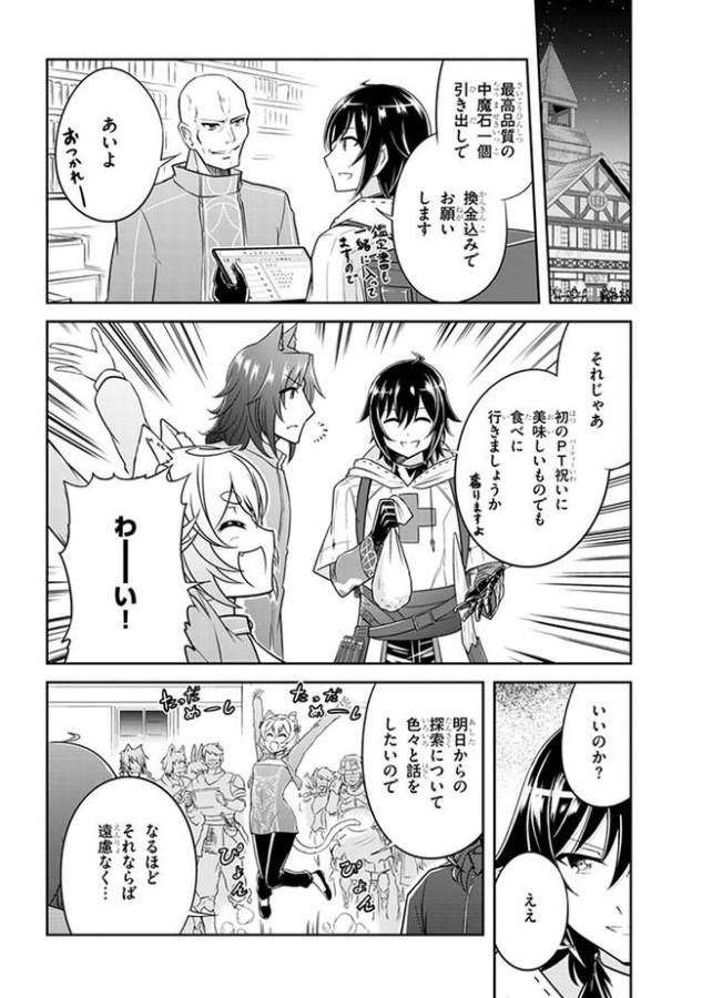 ライブダンジョン！(Comic) 第3話 - Page 8