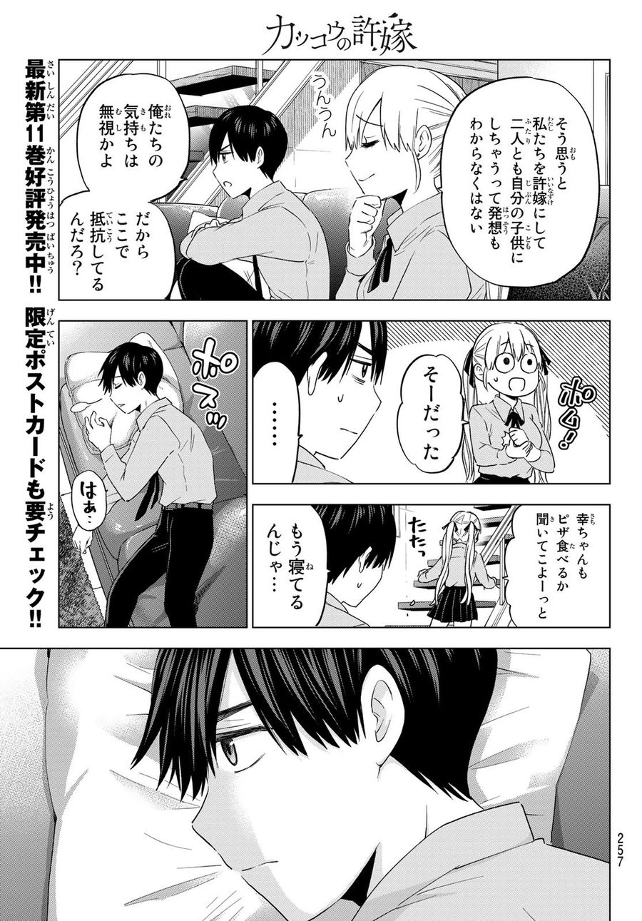 カッコウの許嫁 第103話 - Page 11