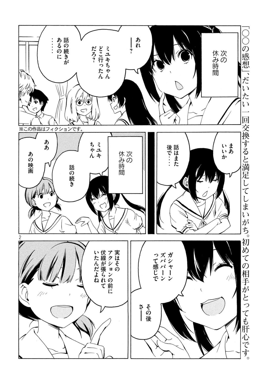 みなみけ 第438話 - Page 2