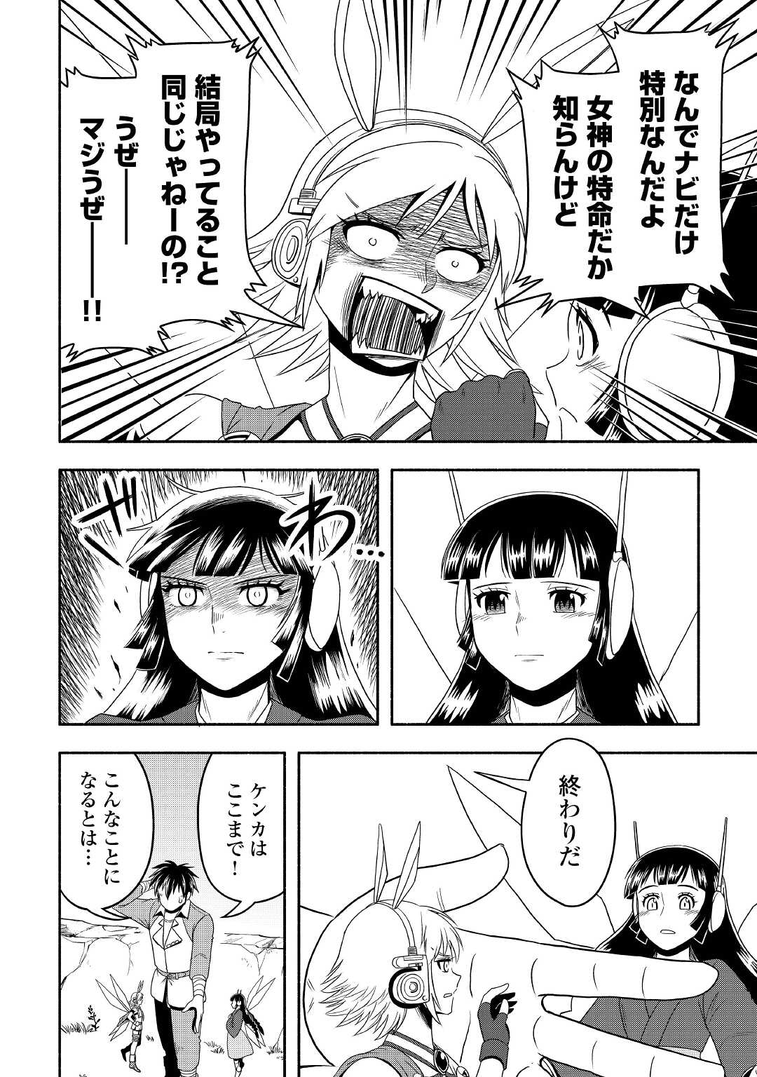 異世界に飛ばされたおっさんは何処へ行く？ 第47話 - Page 22