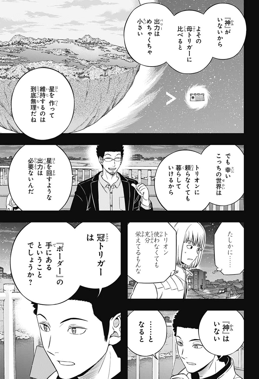 ワートリ 第202話 - Page 3