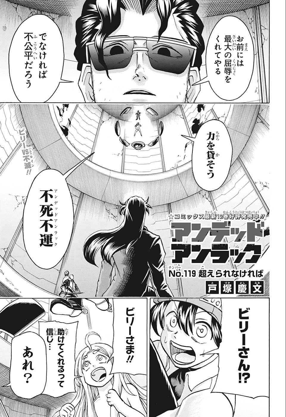 アンデッド＋アンラック 第119話 - Page 1