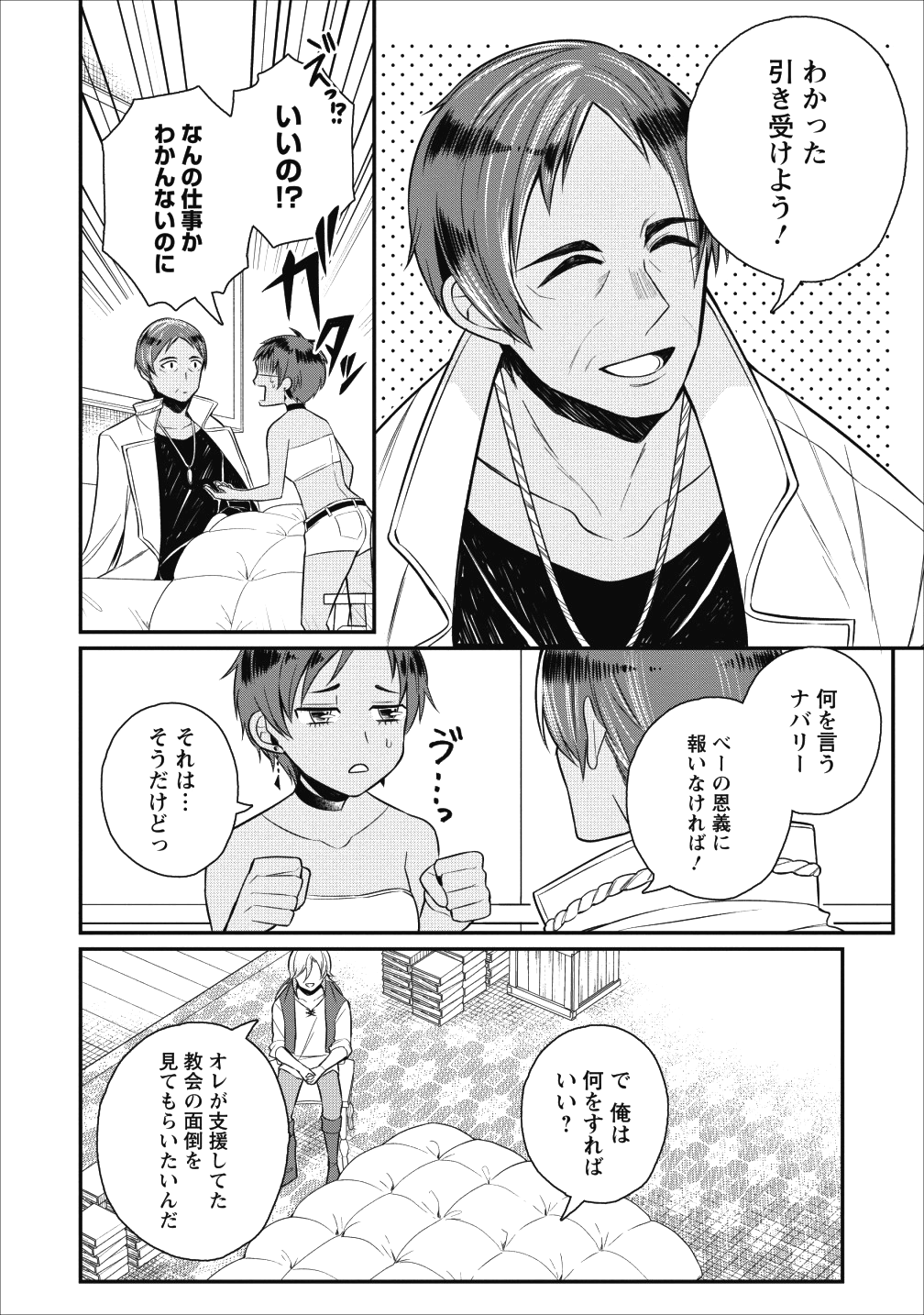 村人転生 最強のスローライフ 第17話 - Page 16