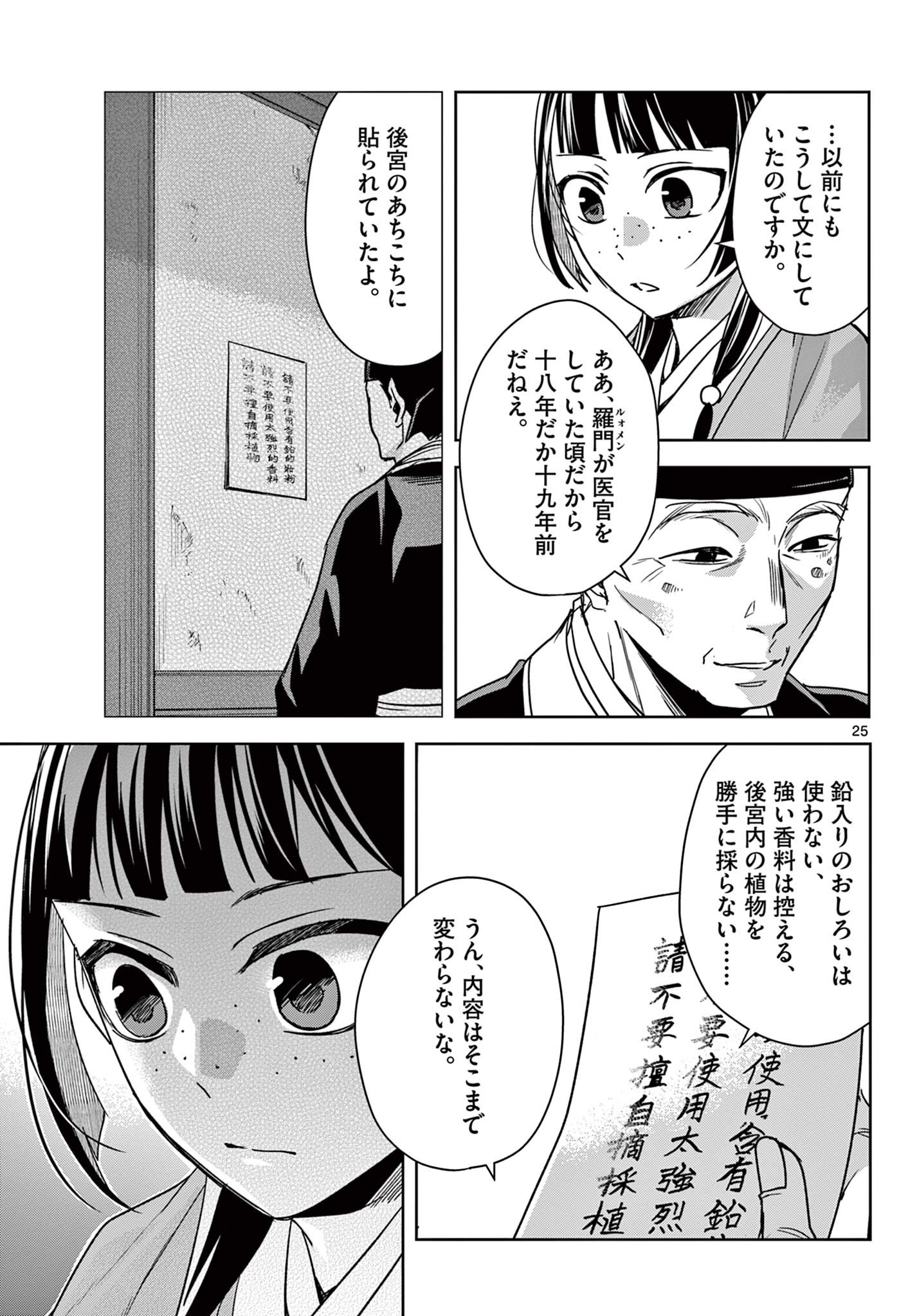 薬屋のひとりごと (KURATA Mi 第59.2話 - Page 6