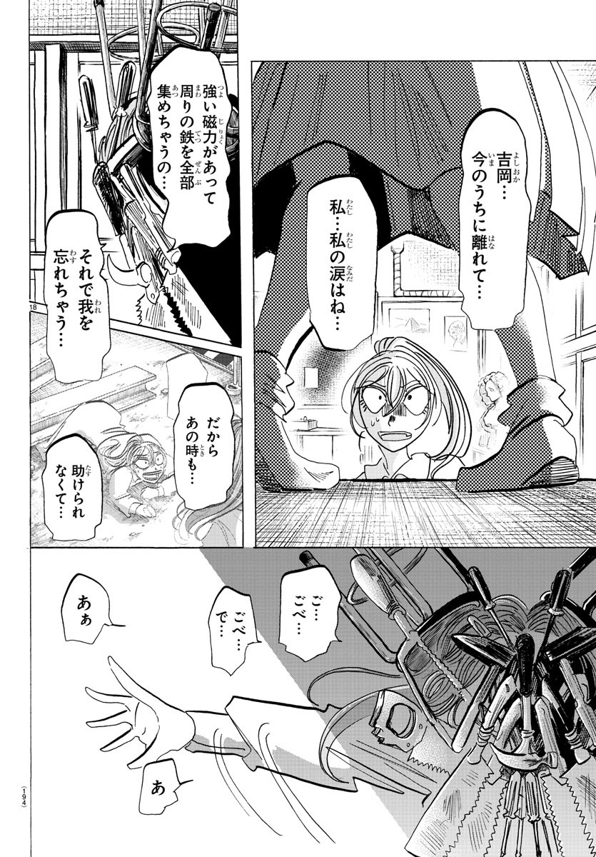 サンダ 第73話 - Page 18