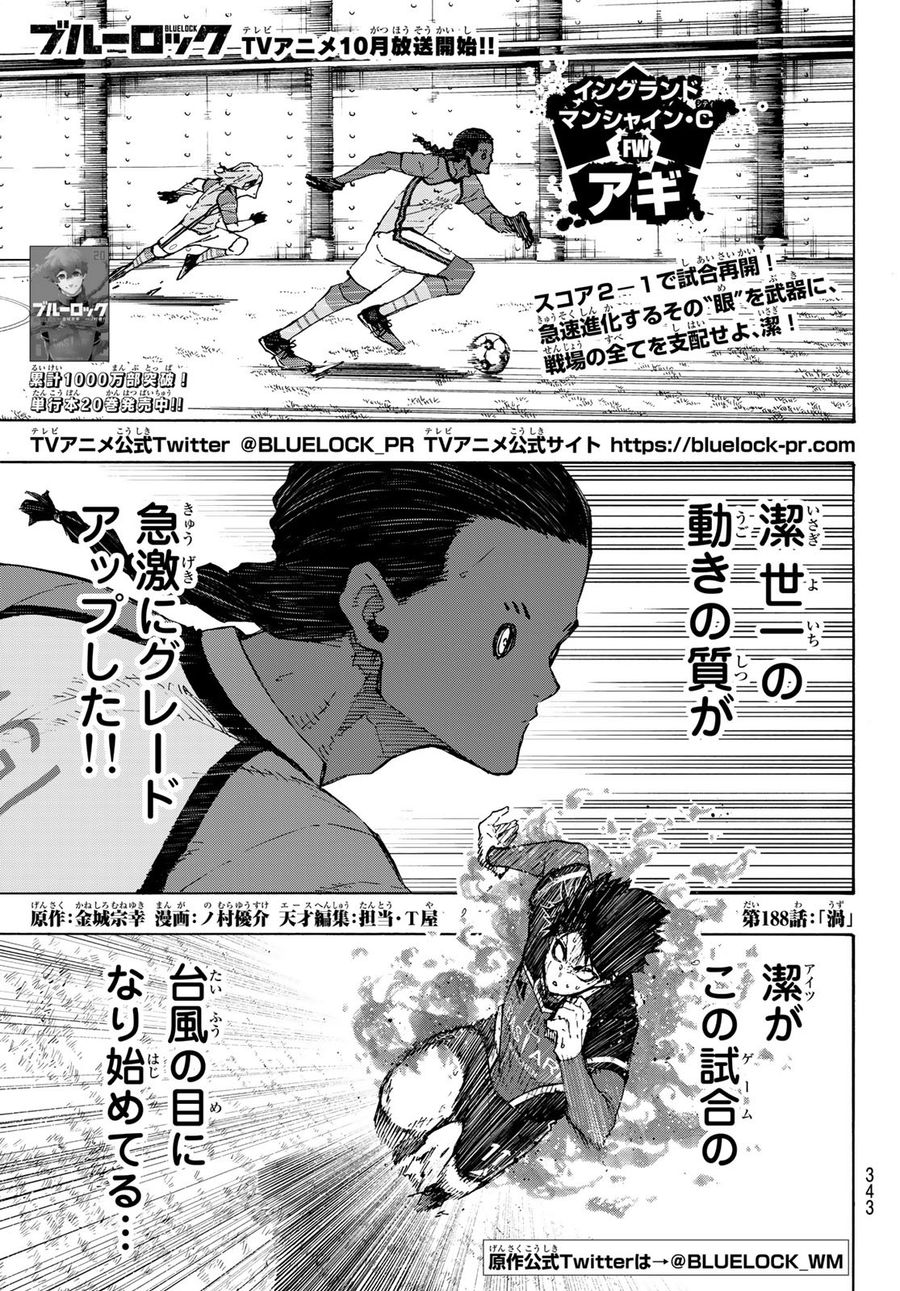 ブルーロック 第188話 - Page 1