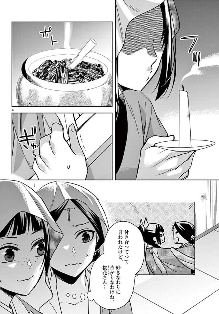 薬屋のひとりごと (KURATA Mi 第48.1話 - Page 4