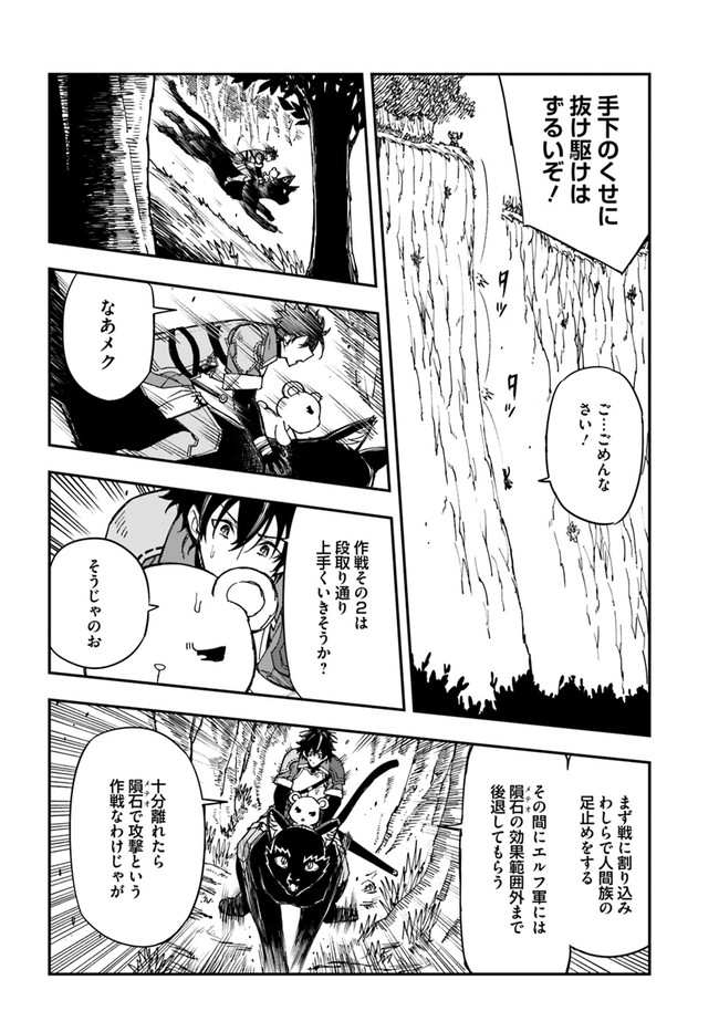 百錬の覇王と聖約の戦乙女 第18.1話 - Page 4