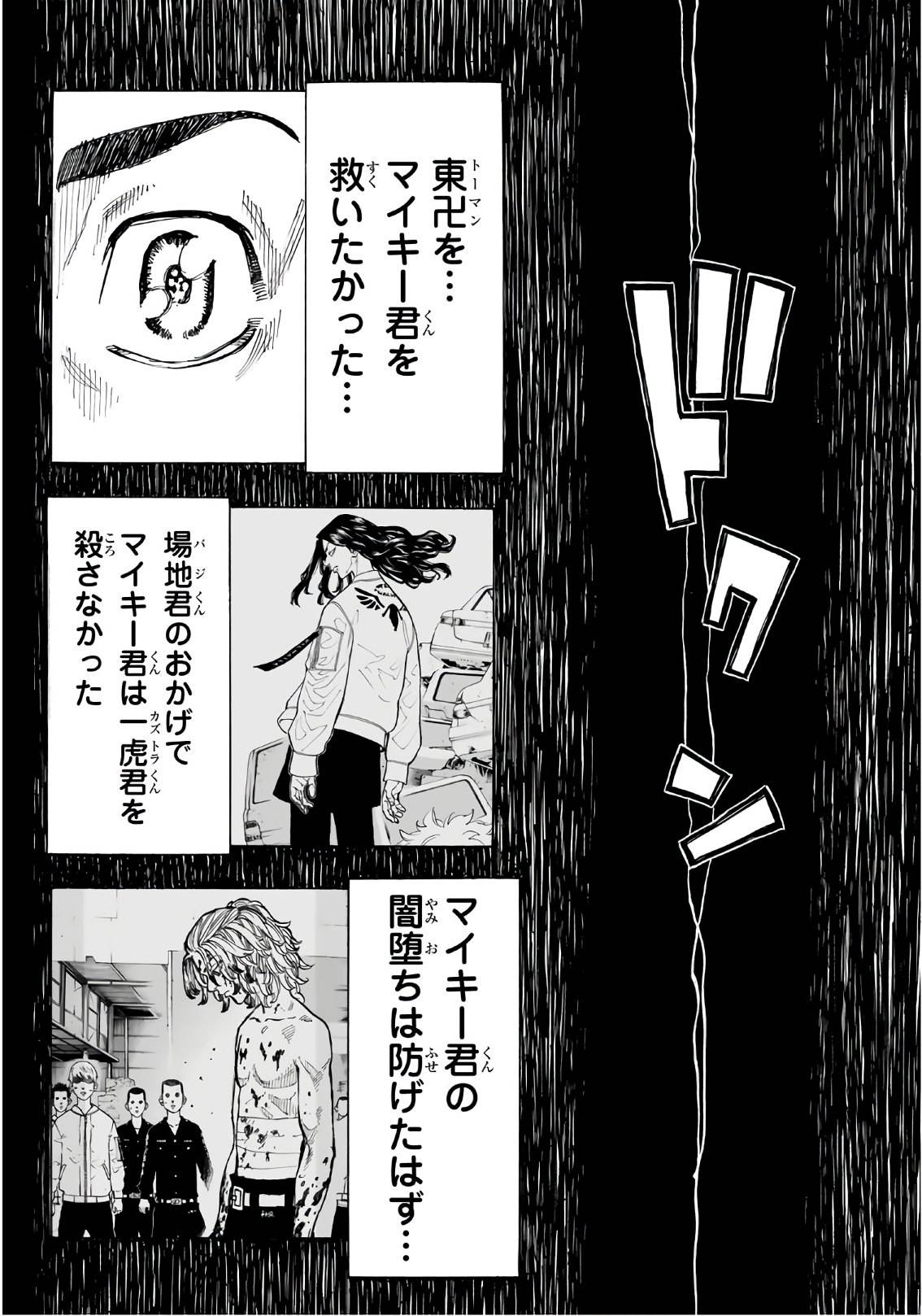 東京卍リベンジャーズ 第70話 - Page 2