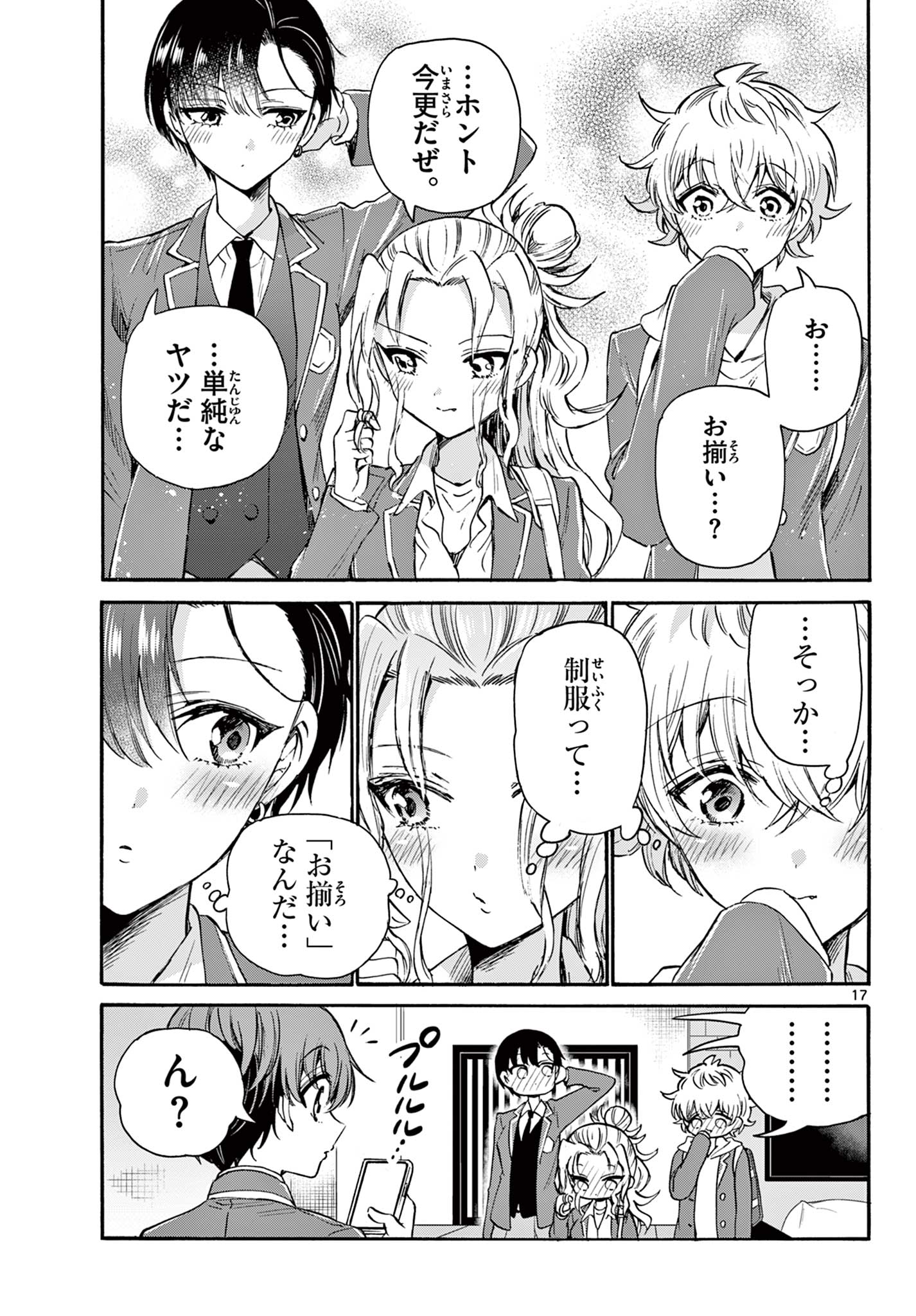 帝乃三姉妹は案外、チョロい。 第53話 - Page 17