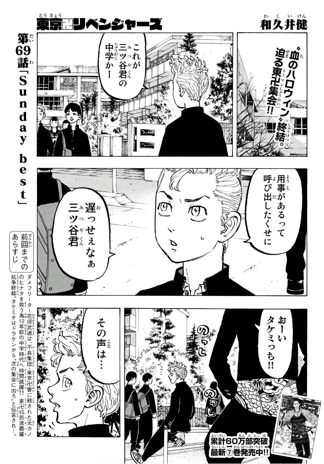 東京卍リベンジャーズ 第68話 - Page 1