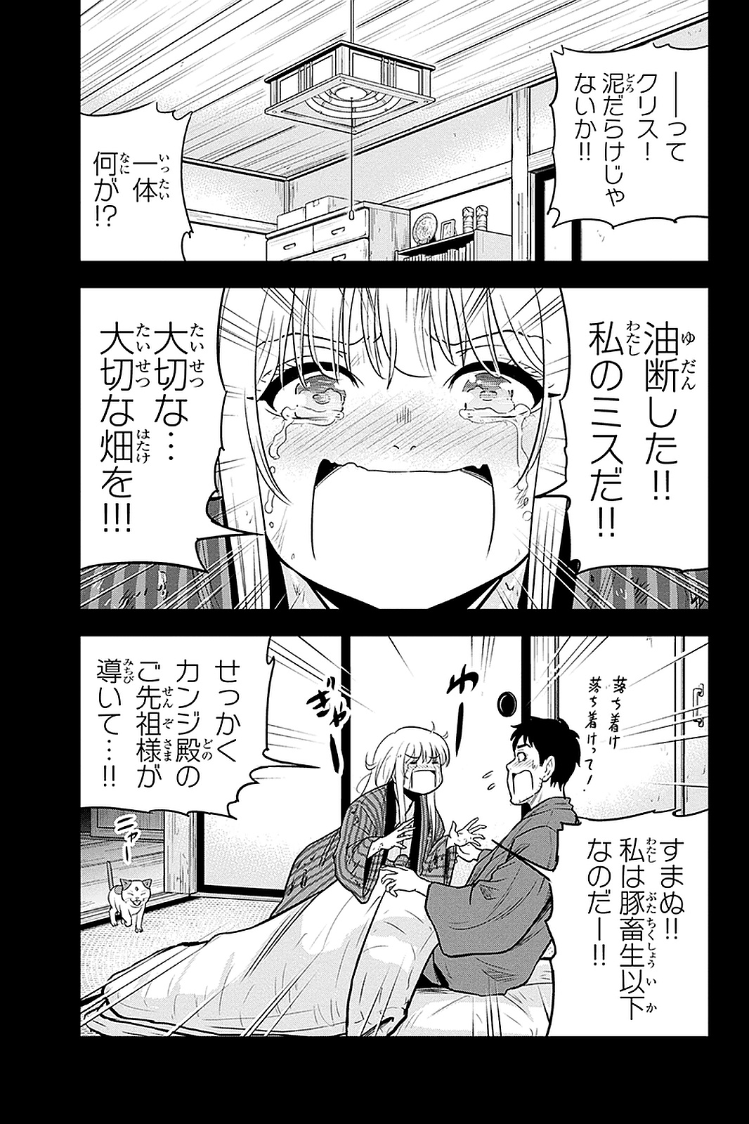 俺んちに来た女騎士と 田舎暮らしすることになった件 第56話 - Page 5