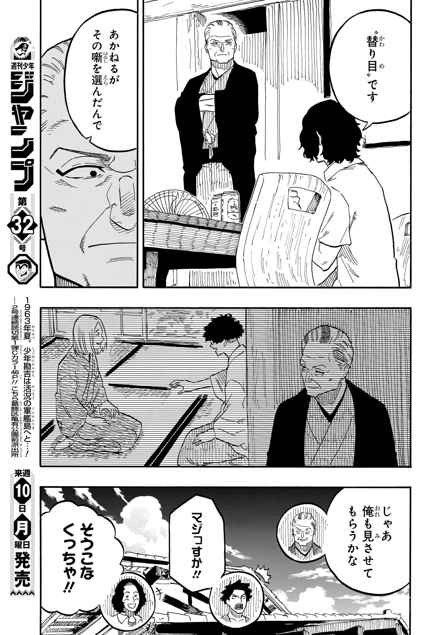 あかね噺 第68話 - Page 13